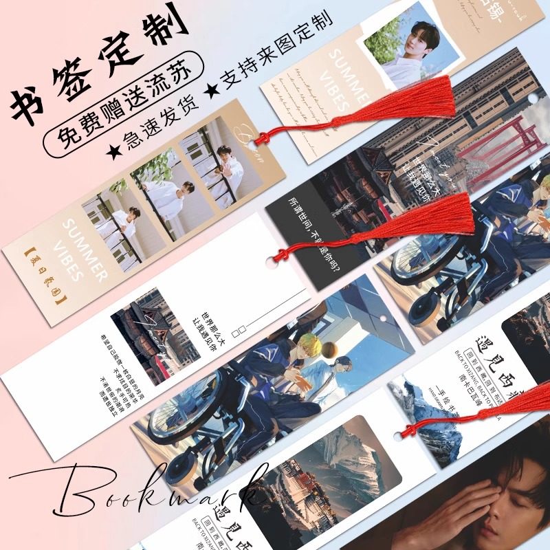 应援周边书签定制明星照片来图定做演唱会纪念物料设计后援团高清写真小卡片异形方卡logo标签名照硬卡纸打印 - 图2