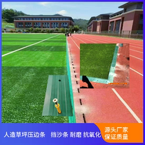 Artificial lawn press-edge strip plastic runway football ground edge sealing strip rubber seal strip lawn stop sand strip
