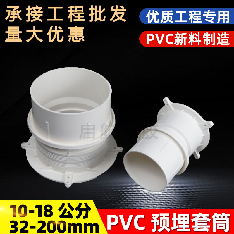 PVC110预埋套筒75水管止水节50塑料套管160地漏预埋件200预埋直通-图1