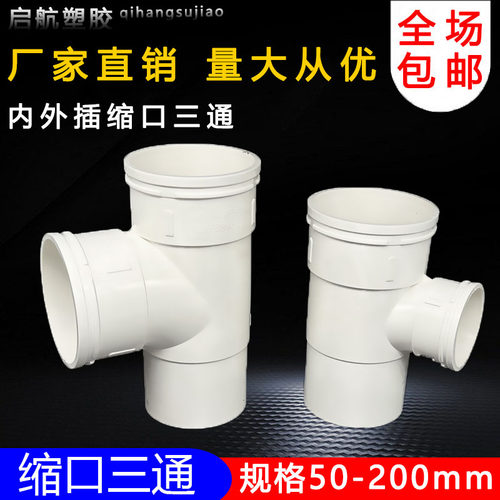50 75 110 160PVC下缩三通 承插顺水内插三通内外套变径缩口三通 - 图0