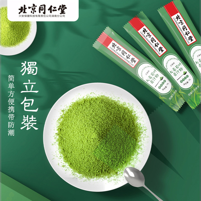 买1发5北京同仁堂大麦若叶粉青汁 聚德堂保健品膳食纤维/果蔬纤维