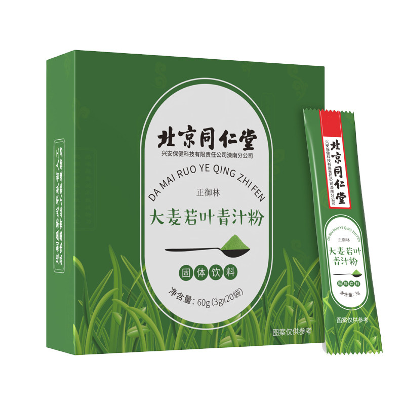 买1发5北京同仁堂大麦若叶粉青汁 聚德堂保健品膳食纤维/果蔬纤维