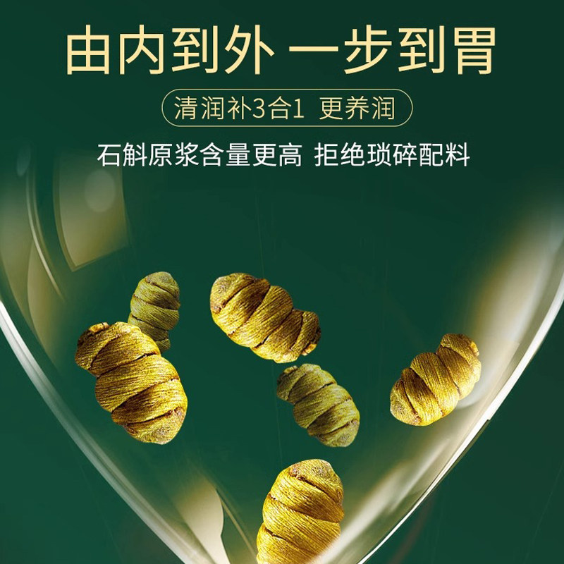  聚德堂保健品石斛/枫斗