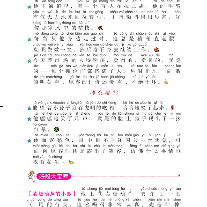 我的本作文书小学生好词好句好段彩图注音版带拼音语文阅读训练素材积累书教材辅导一二三年级123看图写话专项训练-图2