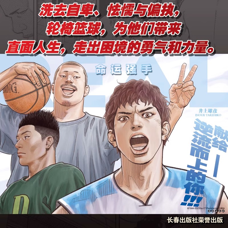 【官方正版】命运强手漫画1-5册 井上彦雄著完整版灌篮高手作者10天以后再跳跃Slamdunk日本动漫原著书籍正版篮球故事 长春出版社