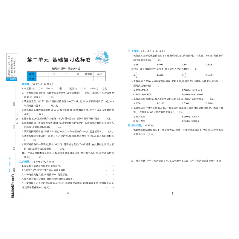 期末冲刺卷100分语文五年级下册-图3