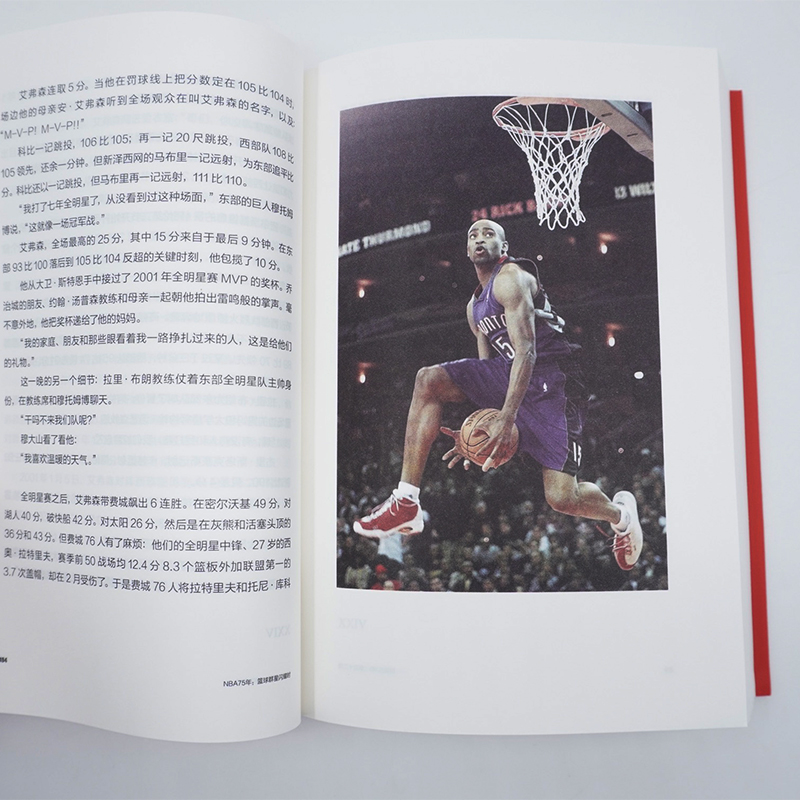 正版 NBA75年(1946-2020)篮球群星闪耀时 上下册 张佳玮 中文世界NBA简史 体育运动 新华书店正版畅销书籍 - 图2