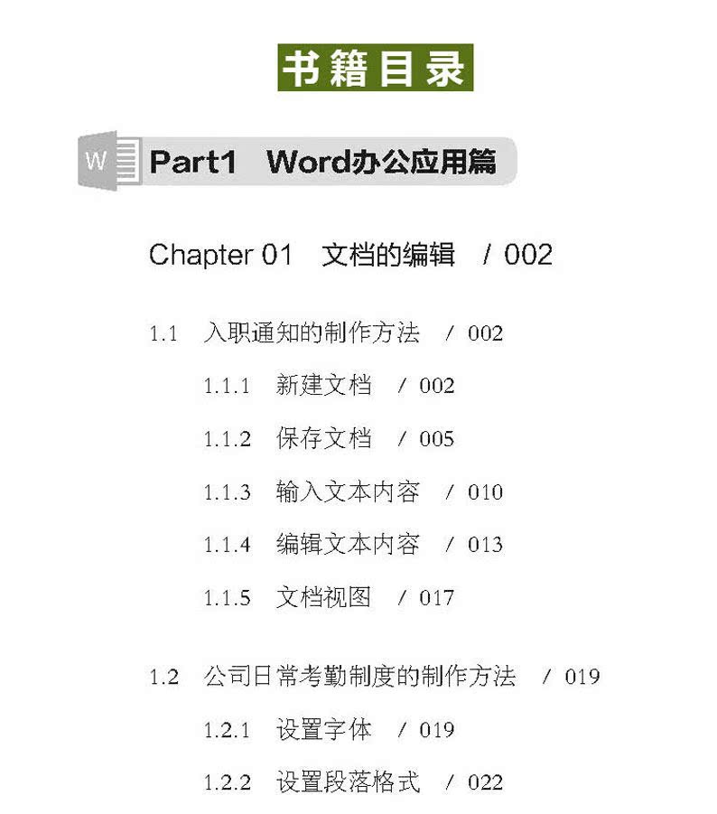 正版 Word Excel PPT office办公应用从入门到精通高效办公一本通电脑计算机办公软件 办公应用零基础到精通 - 图2