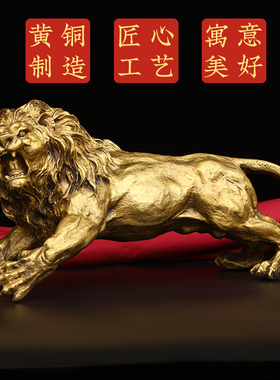 黄铜雄狮摆件铜狮子瑞兽镇客厅酒柜桌面装饰家居宅店铺工艺品摆件