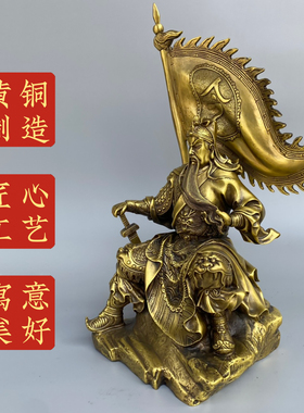 黄铜旗开得胜关公摆件武财神拿印关二爷铜像家居客厅电视柜装饰品