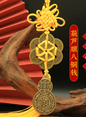 2026年马年五黄二黑镇守令挂件风铃铜葫芦顺六八顺铜钱六帝钱黄绳