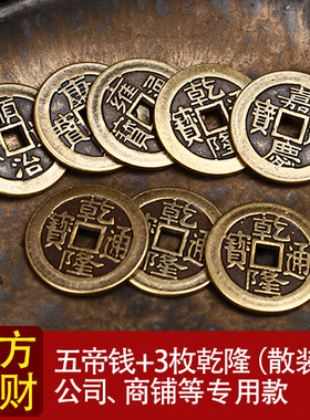 散装五帝钱黄铜压门槛专用铜钱币