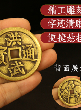 黄铜洪武通宝牧童骑牛吉语花钱铜钱挂件厌胜钱居家玄关压门槛摆件