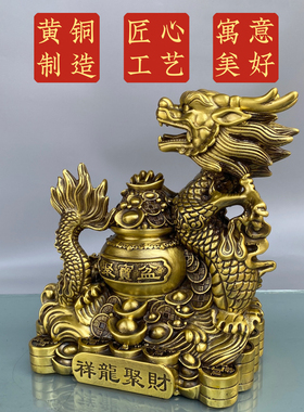 黄铜聚宝盆龙摆件五爪金龙青龙汉龙招家居客厅办公室财工艺品摆设