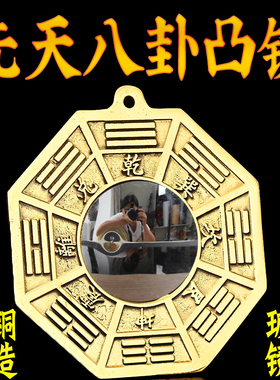 八卦镜门口凸镜太极镜纯铜