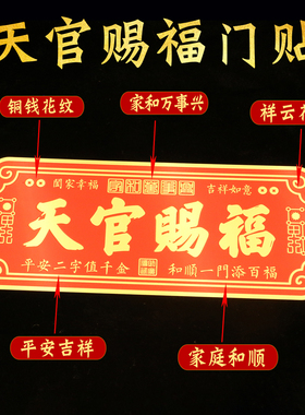 黄铜天官赐福入户门贴紫气东来吉星高照门牌乔迁新房化门对门摆件