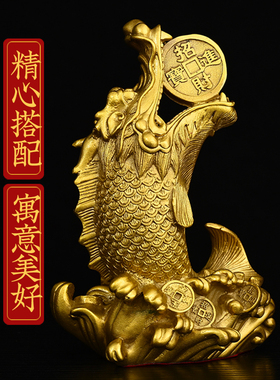 黄铜龙头鱼摆件龙鱼鳌鱼年年有余铜鲤鱼家居客厅装饰品鸱吻鱼化龙