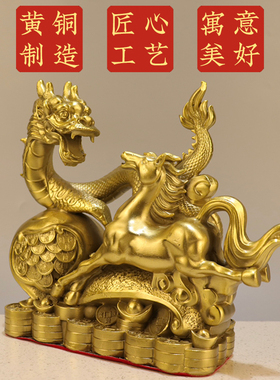 黄铜龙马精神摆件送长辈领导客厅书房家居装饰品摆件金钱元宝龙马