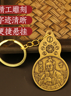 黄铜张天师葫芦五帝铜钱车载吉祥挂件招家居玄关财进宝装饰品摆件
