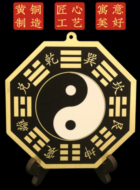 黄铜阴阳八卦镜挂件黑白太极镜阴阳鱼乾坤家用大门口窗户阳台摆件