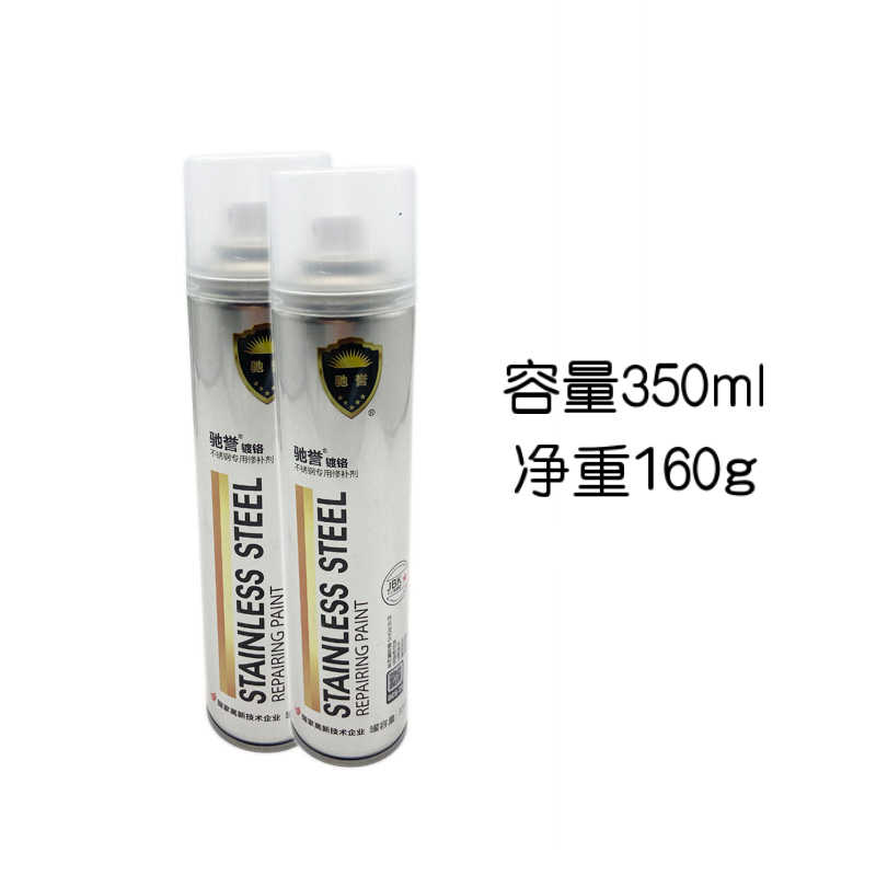 驰誉不锈钢自动金属防锈焊点修补漆电镀汽车轮毂镀铬手摇喷漆促销 - 图0