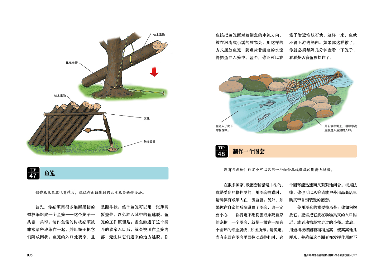 【指文官方正版】《青少年野外生存指南：图解101个实用技能》指文图书户外彩图百科露营受伤急救求救求生应急预案应急装备避难所