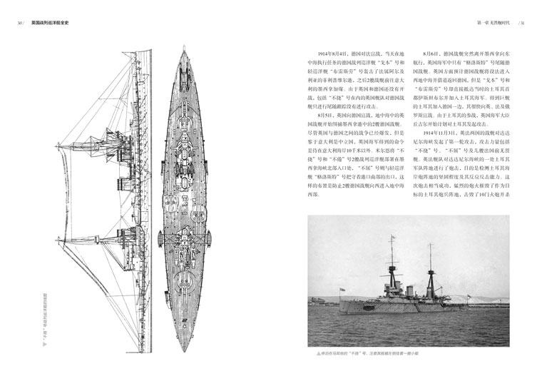 【官方正版现货】《英国战列巡洋舰全史》铜板纸指文舰艇系列一战 二战 海战武器 军事文化 武器装备无畏舰时代不列颠的海上枪骑兵 - 图0