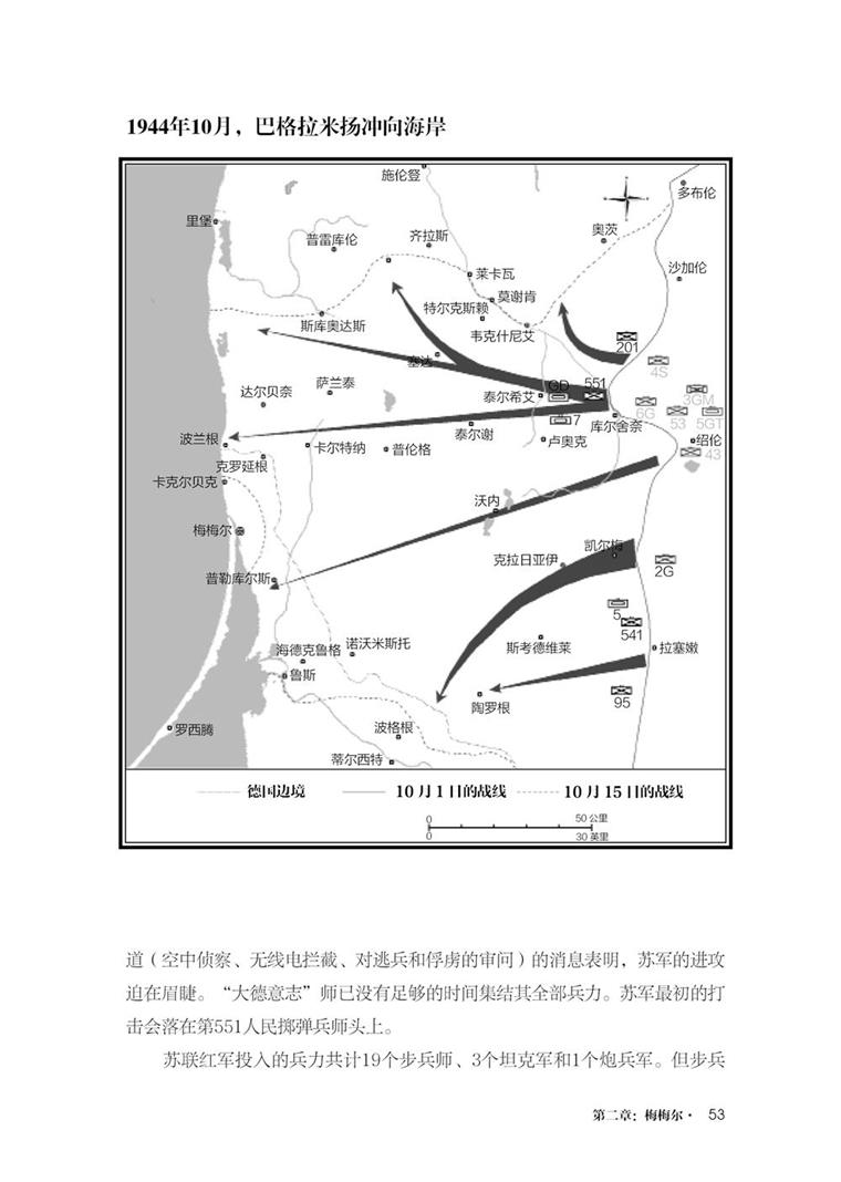 【正版现货】《普鲁士战场:苏德战争1944-1945》 重新修订 苏德战争全景战史《东进》《焦土》续篇指文图书 军事 - 图1