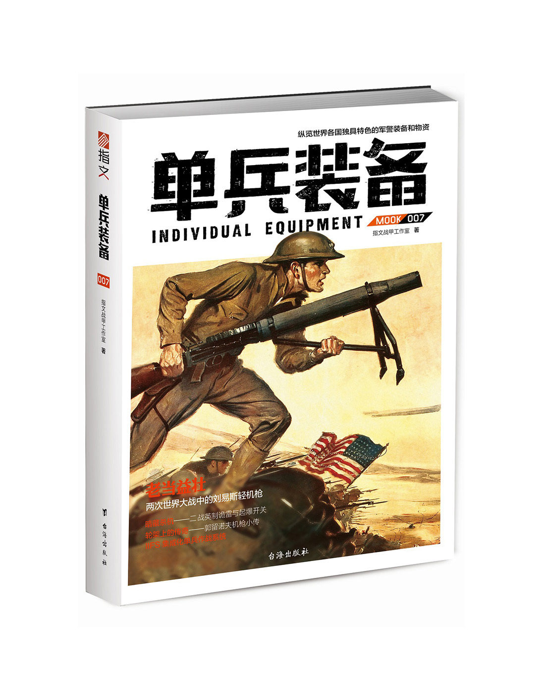  指文化行图书自由组合套装