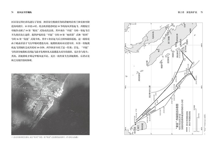 【正版现货】《英国太平洋舰队》平装（全2册）指文正版 海洋文库系列 老牌海上霸主的背影(英国皇家海军舰队) - 图2