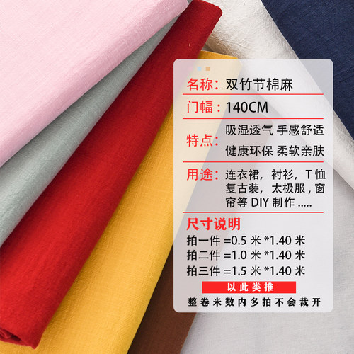 竹节棉 棉麻布料纯色文艺禅意中国风服装洗水竹节纯棉麻纱皱面料 - 图1