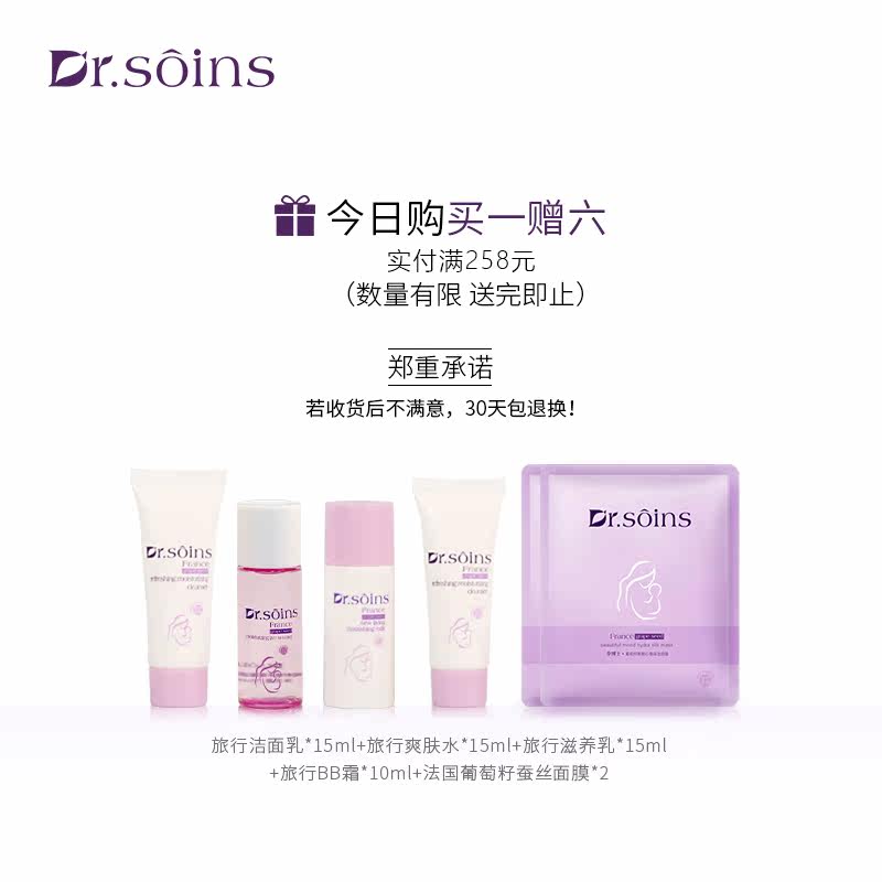 法国诗丸孕妇护肤品套装面霜补水 drsoins千百味面部套装