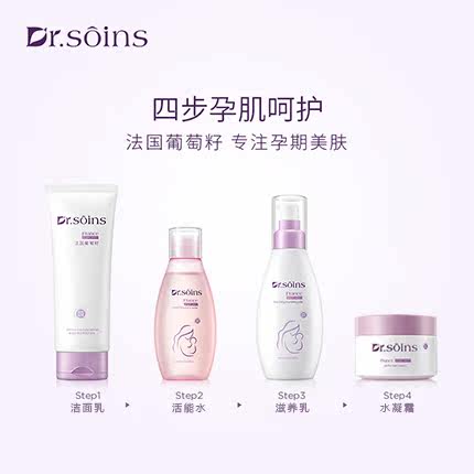法国诗丸孕妇护肤品套装面霜补水 drsoins千百味面部套装