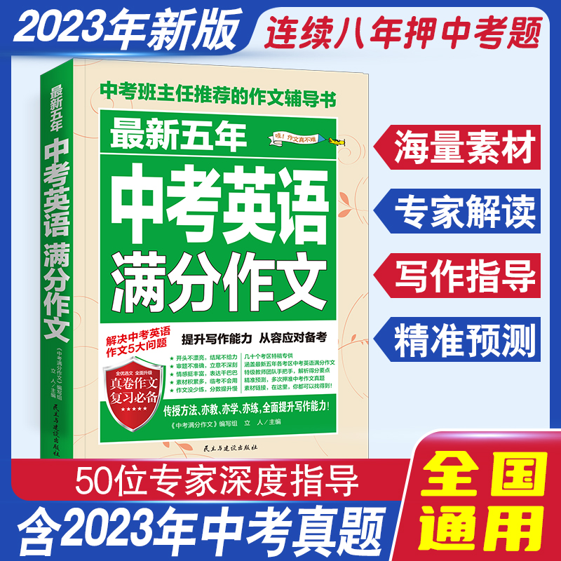 2024新版中考满分作文语文英语初中高分范文精选素材初中生七年级八九年级优秀作文书大全2023年中考全国写作技巧书初一-图1