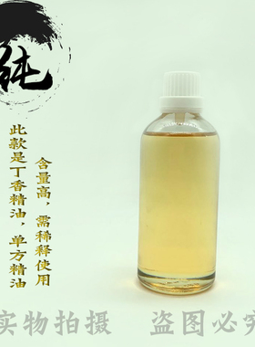 药典级丁香油30ml+桉叶油30ml组合仅需33元（玻璃瓶装）