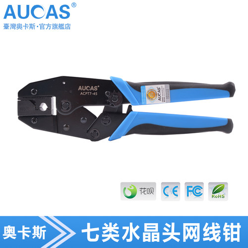 奥卡斯七类水晶头网线钳 7类专用多功能压线钳子网络工具网钳 - 图1
