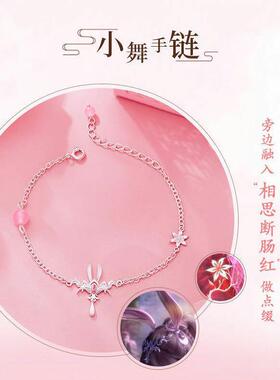 斗罗大陆小舞手链柔骨魅兔