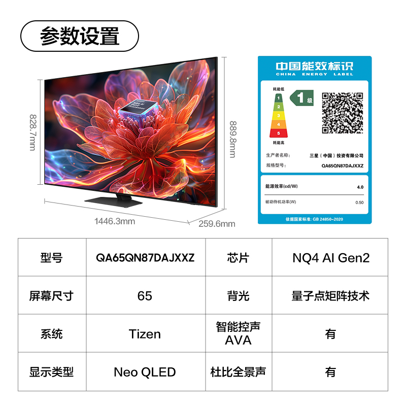 三星 65QN87D 65英寸Neo QLED AI 4K量子点电视机 国家补贴20%