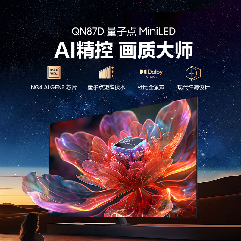 三星 65QN87D 65英寸Neo QLED AI 4K量子点电视机 国家补贴20%