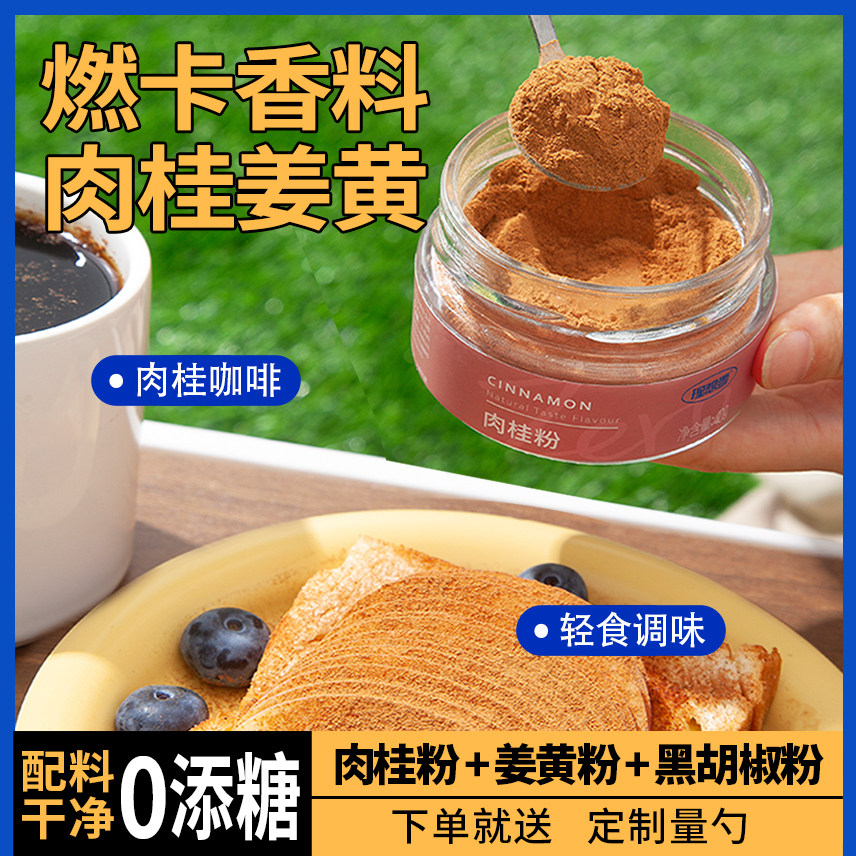 理想零低负担脂肉桂粉烘焙健身冲泡咖啡伴侣食用姜黄粉腌料礼盒装,淘宝优惠券,粉丝福利购,淘宝优惠卷