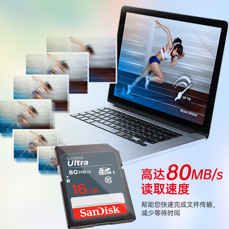 SanDisk闪迪SD卡16g sdhc高速存储SD卡单反佳能相机内存卡80MB/S - 图1