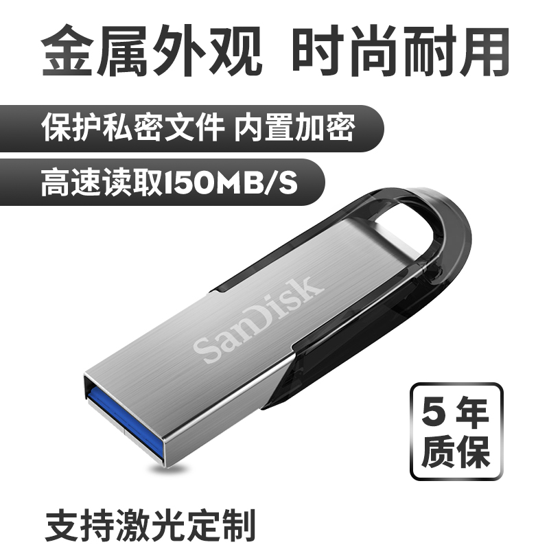 闪迪u盘64g高速车载电脑系统u盘金属激光个性定制加密优盘cz73 - 图1