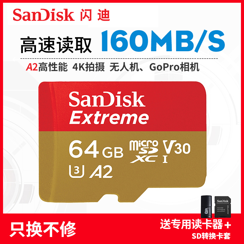 閃迪64g記憶體卡高速micro sd卡64g手機記憶體64g卡行車記錄儀tf卡64g視訊監控4k高清拍攝gopro無人機儲存卡