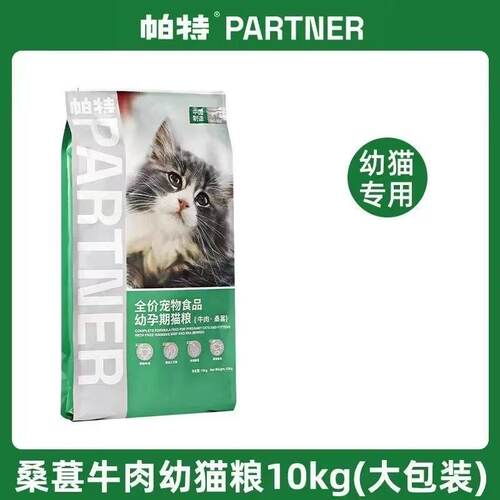 帕特果蔬幼猫粮高蛋白牛肉桑葚助消化去泪痕低敏黑鼻头奶糕粮包邮 - 图0