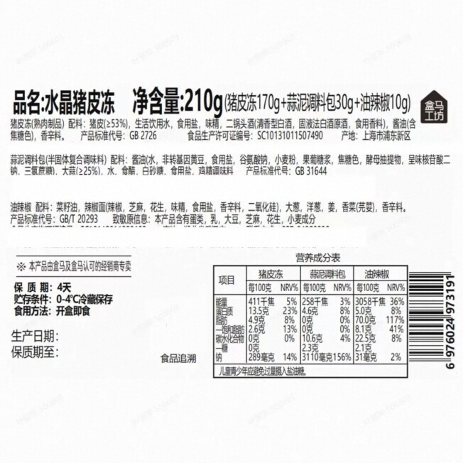 盒马工坊代购水晶猪皮冻210g