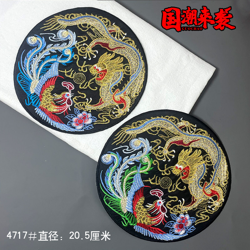 国风刺绣布贴中式龙凤贴花衣服门禁胸口装饰补丁贴包装窗帘修补花,淘宝优惠券,粉丝福利购,淘宝优惠卷