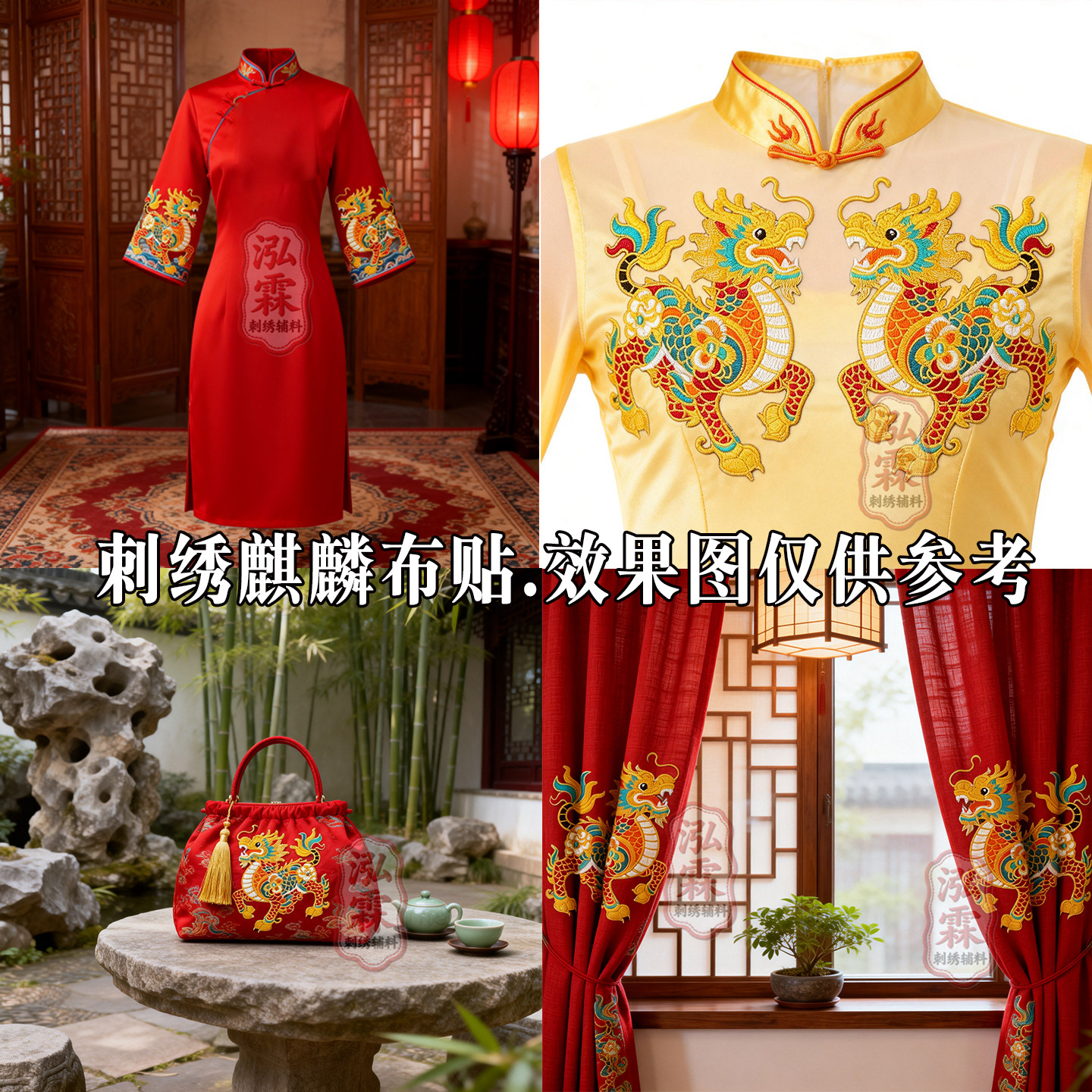 中式风麒麟刺绣布贴中国风衣服改造装饰贴片DIY东方美学辅料,淘宝优惠券,粉丝福利购,淘宝优惠卷