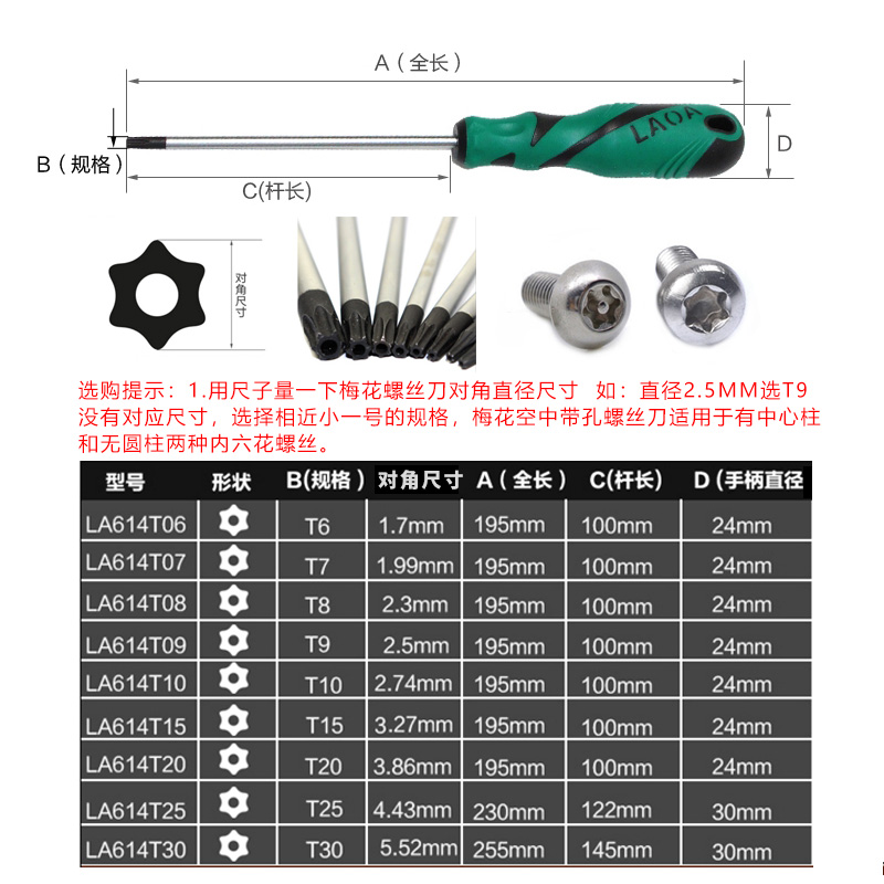 老A梅花螺丝刀T2025T30新能源星型带中孔米字内六角/花螺丝刀起子 - 图2