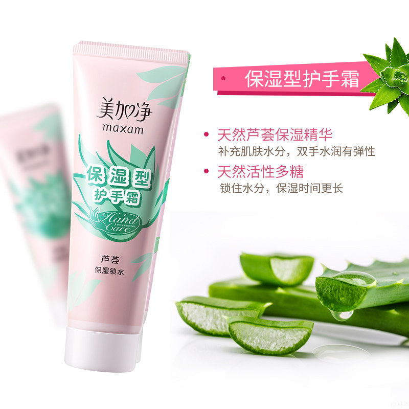 美加净滋润保湿女小支便携装护手霜 maxam美加净九朵云护手霜