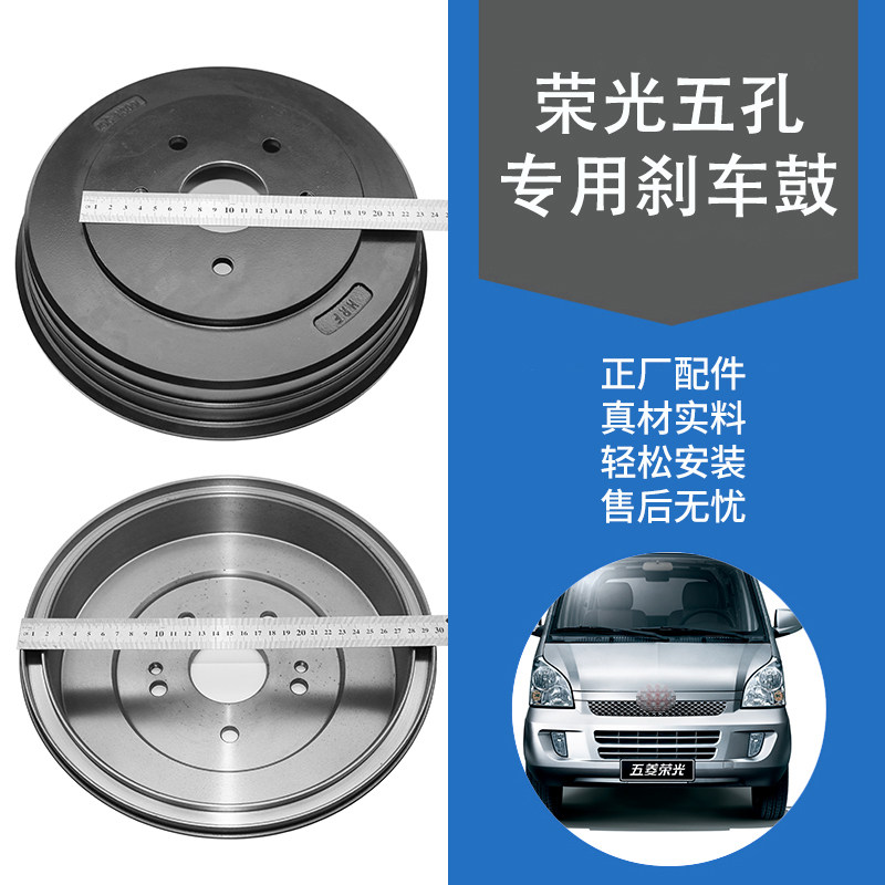 适配 五菱荣光小卡刹车鼓 小卡刹车盆 后刹车鼓 五孔刹车锅制动鼓 - 图1